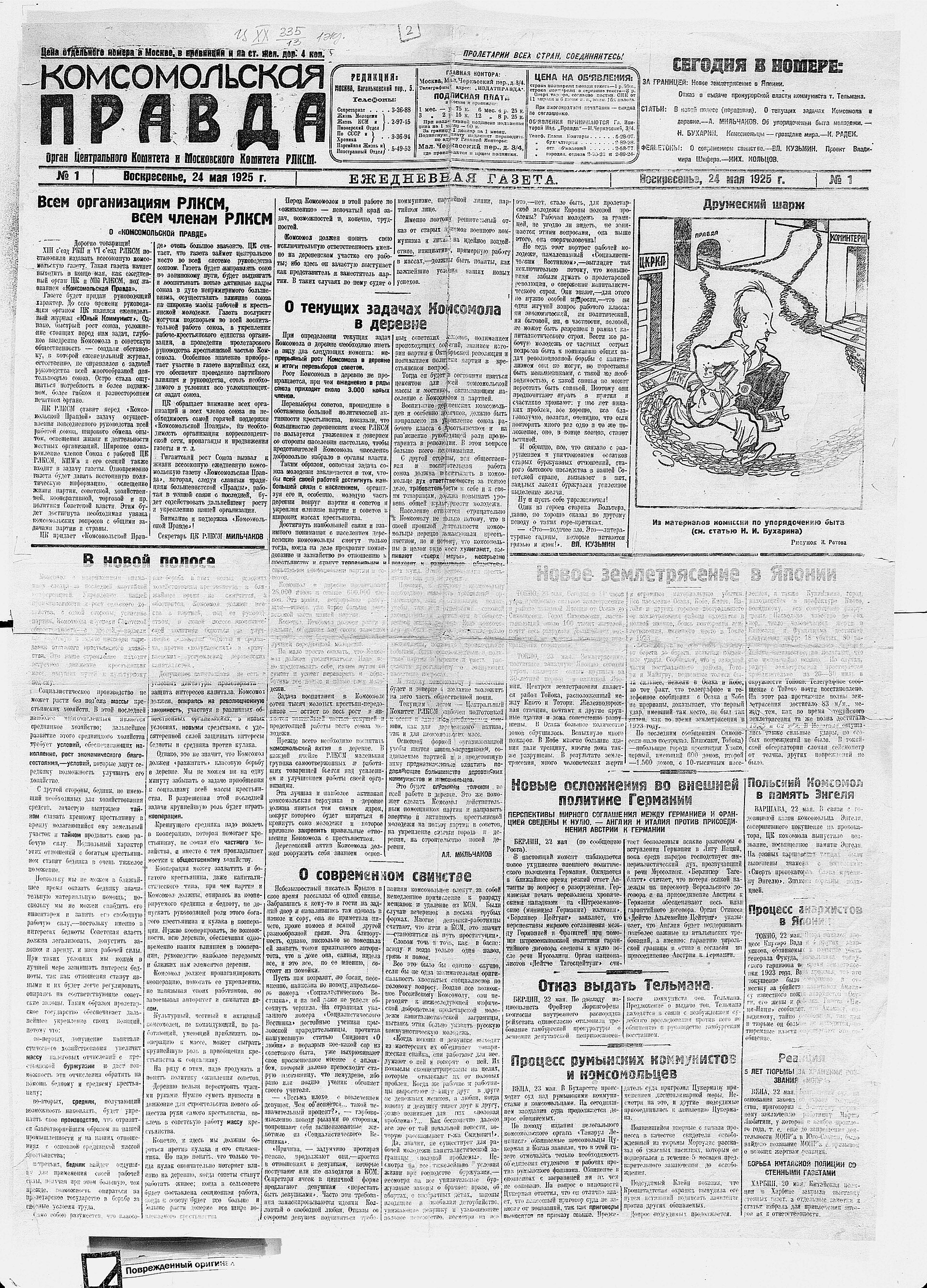 Imagem de referência de Komsomolskaia Pravda, descrito nos dados abertos como diário russo